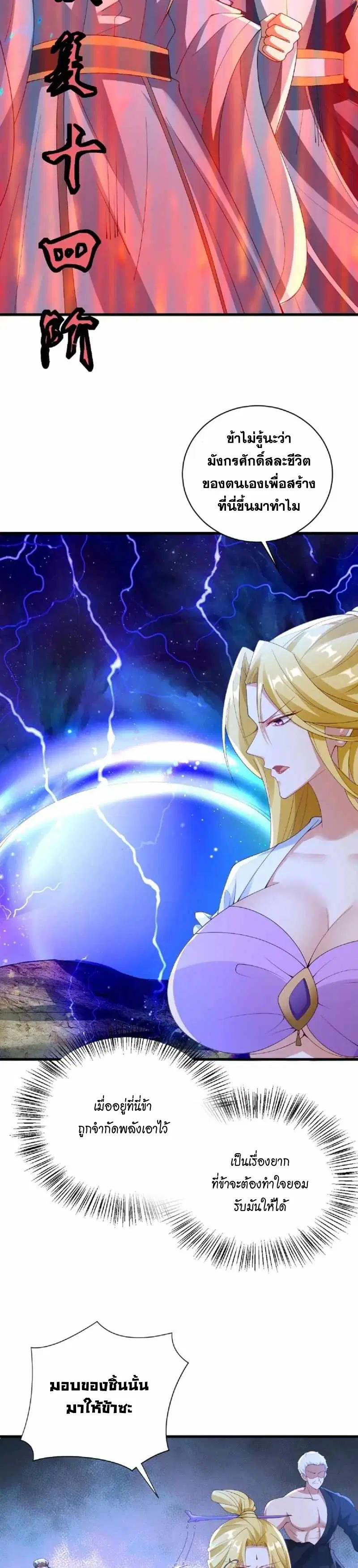I Was Summoned to Help The Empress ตอนที่ 135 หน้า 3