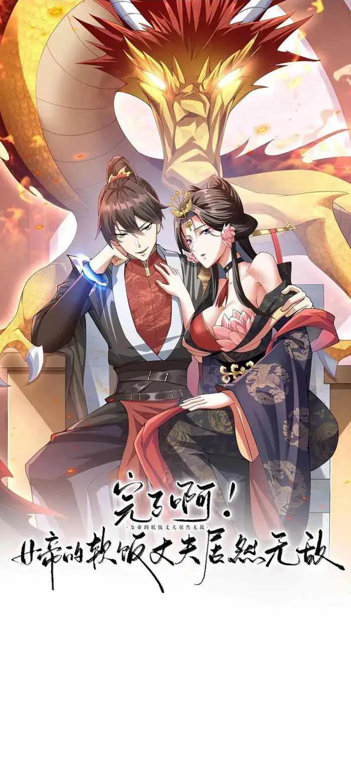 I Was Summoned to Help The Empress ตอนที่ 136 หน้า 1