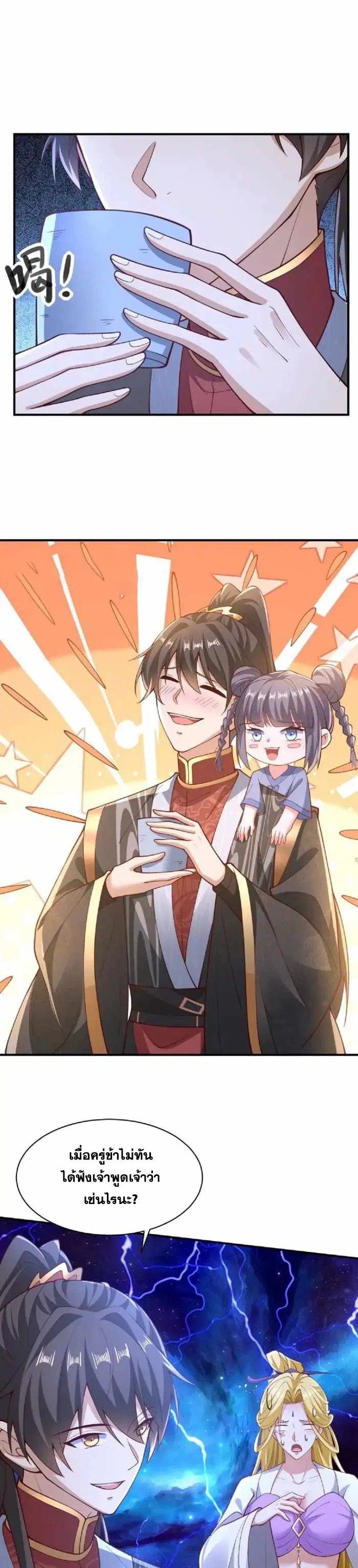 I Was Summoned to Help The Empress ตอนที่ 136 หน้า 2