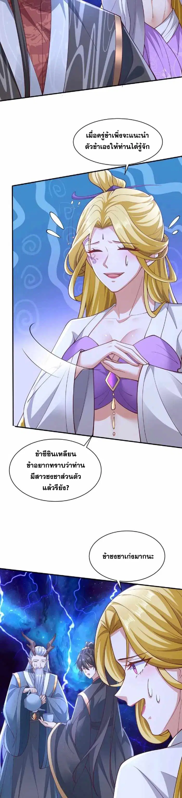 I Was Summoned to Help The Empress ตอนที่ 136 หน้า 3