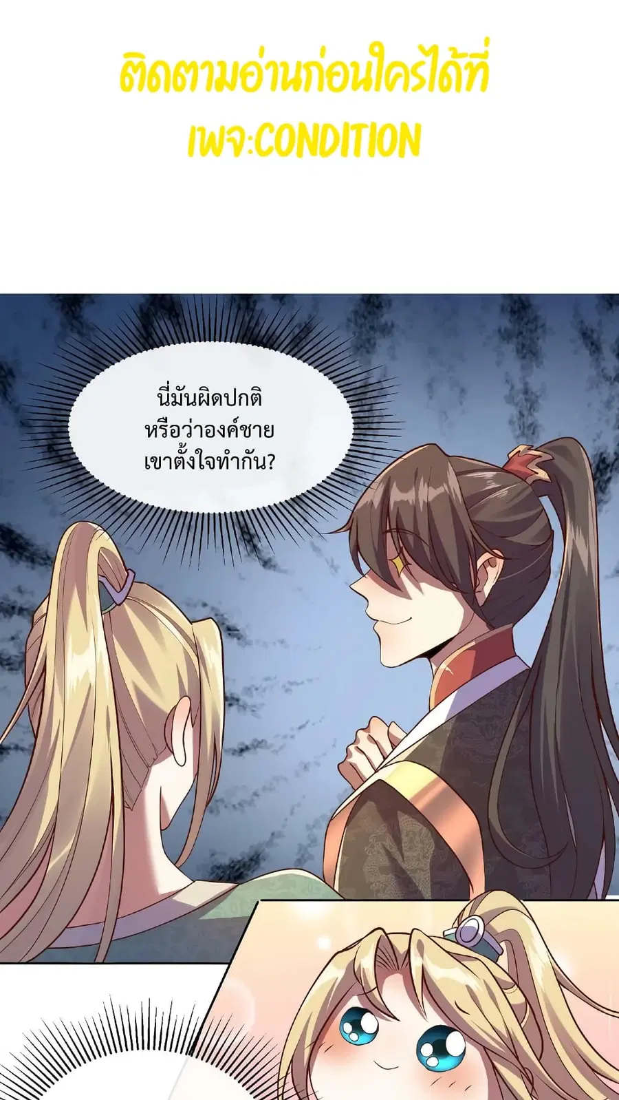 I Was Summoned to Help The Empress ตอนที่ 14 หน้า 2