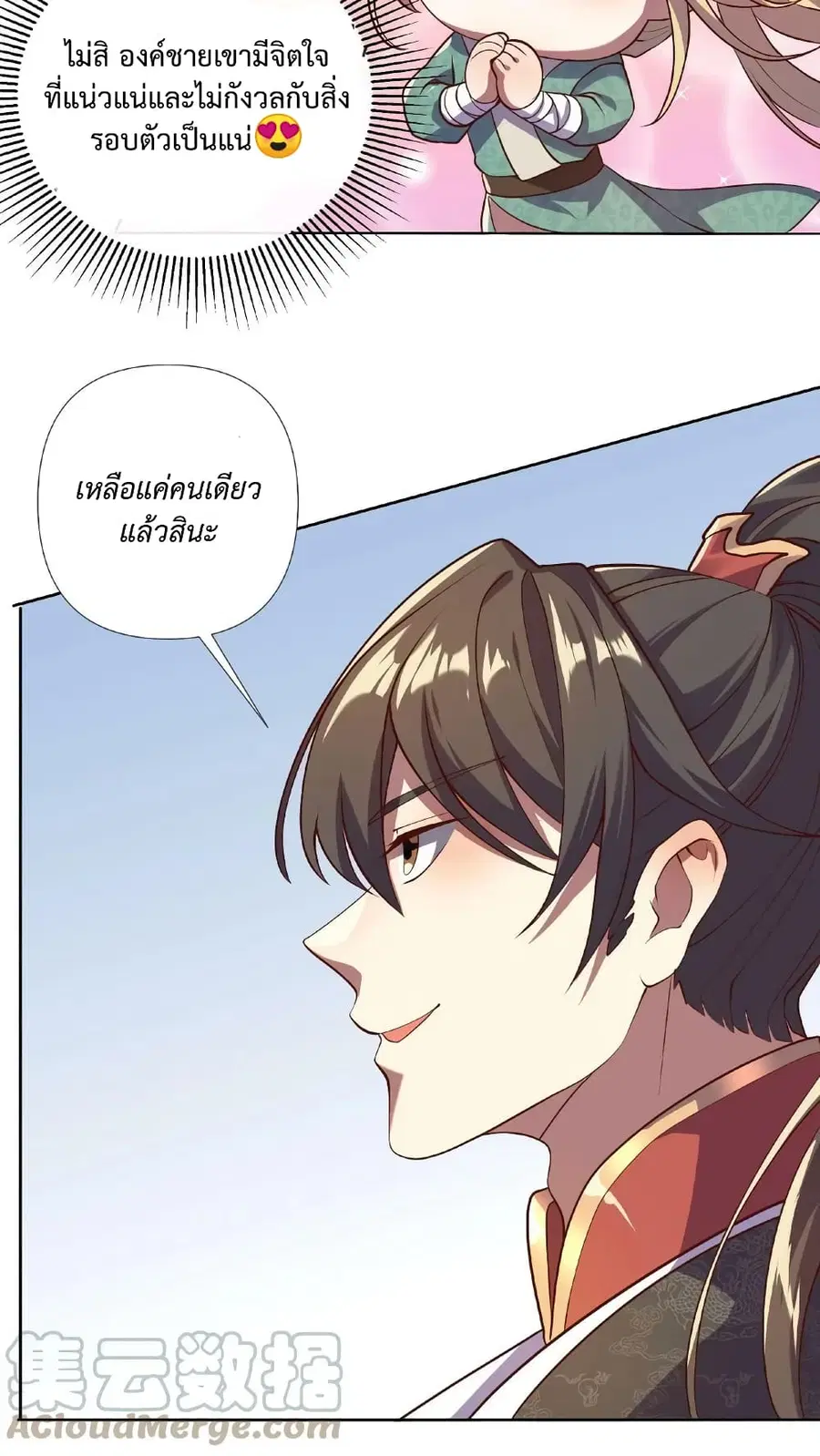 I Was Summoned to Help The Empress ตอนที่ 14 หน้า 3
