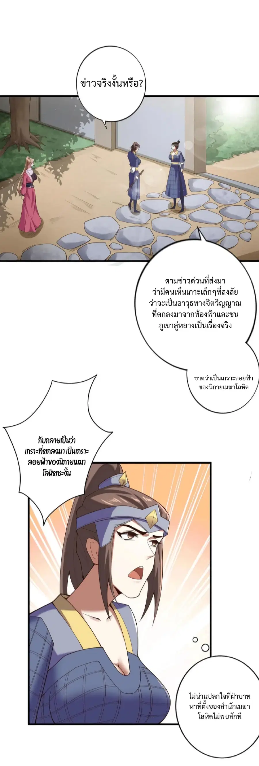 I Was Summoned to Help The Empress ตอนที่ 17 หน้า 2