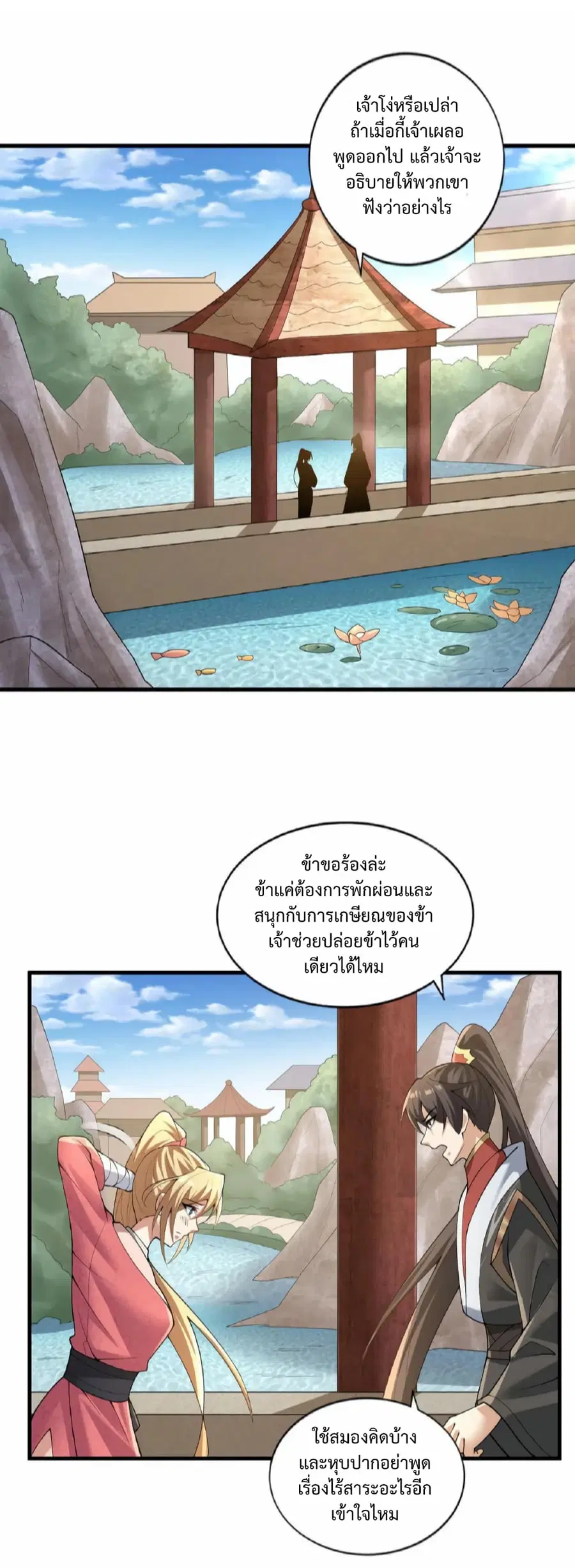 I Was Summoned to Help The Empress ตอนที่ 18 หน้า 2