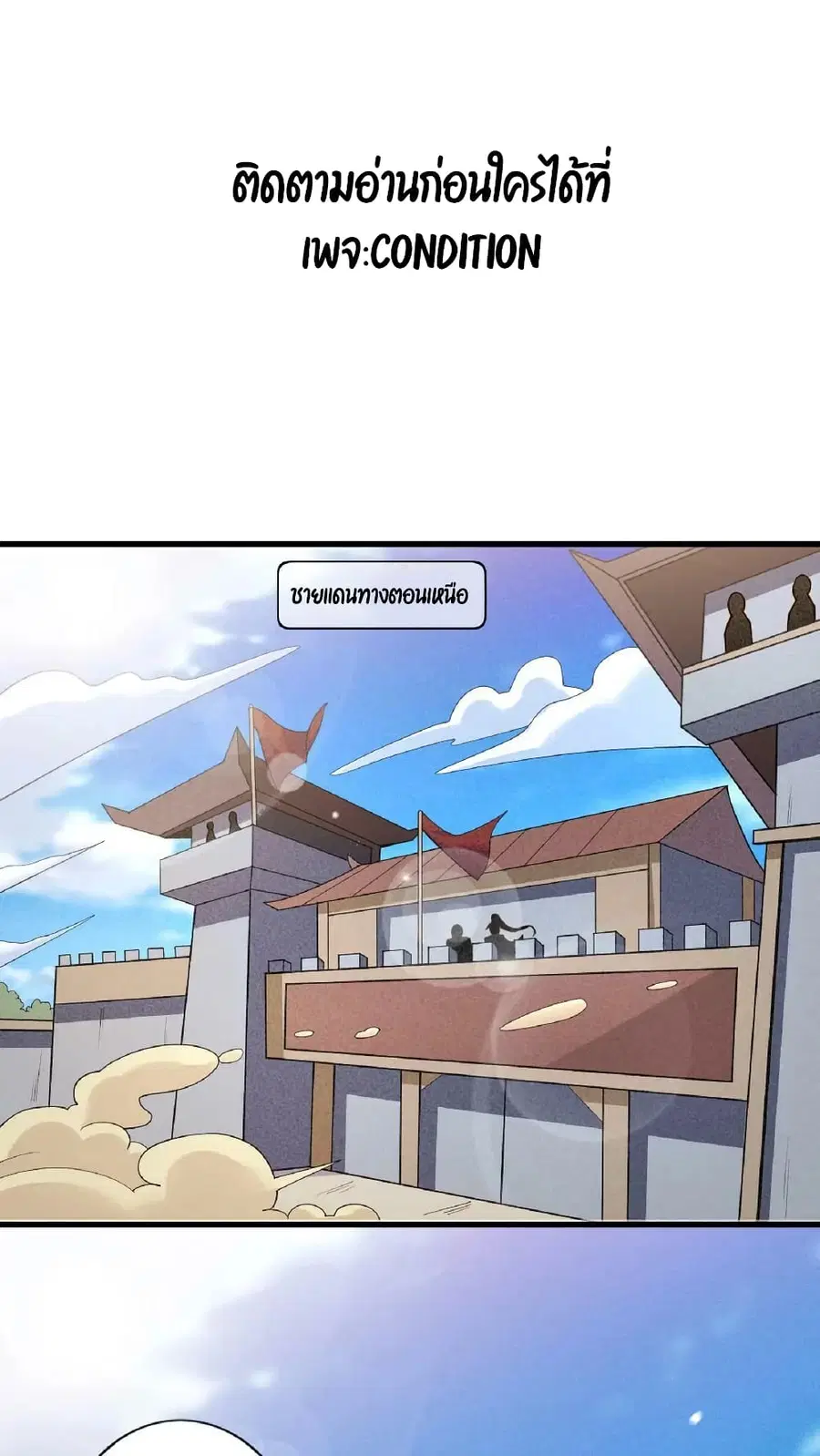 I Was Summoned to Help The Empress ตอนที่ 19 หน้า 1