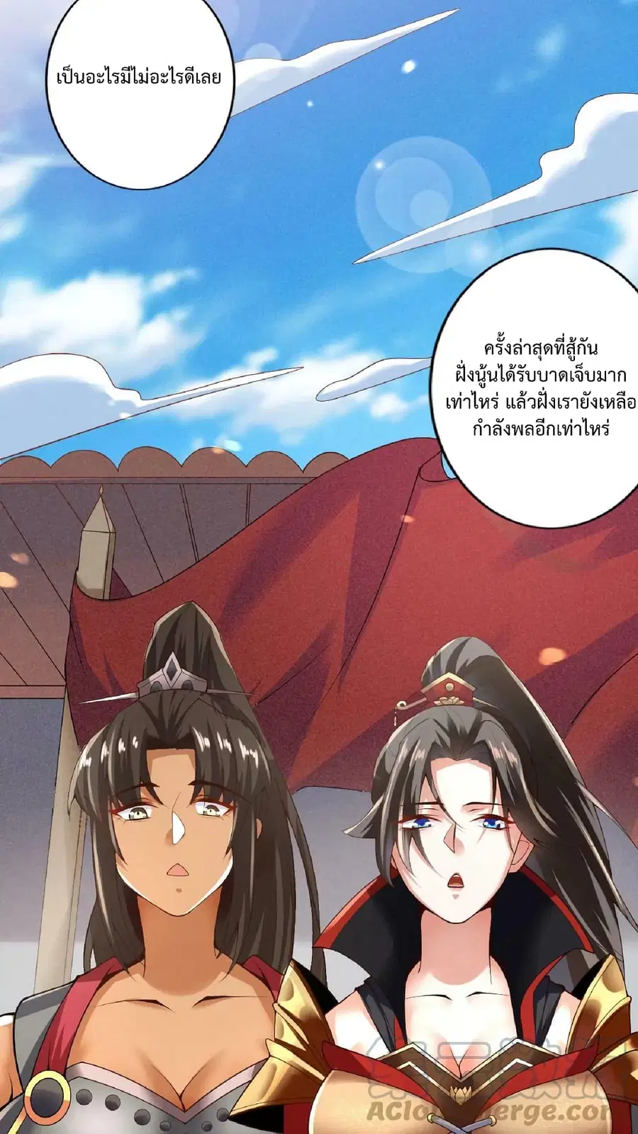 I Was Summoned to Help The Empress ตอนที่ 19 หน้า 2