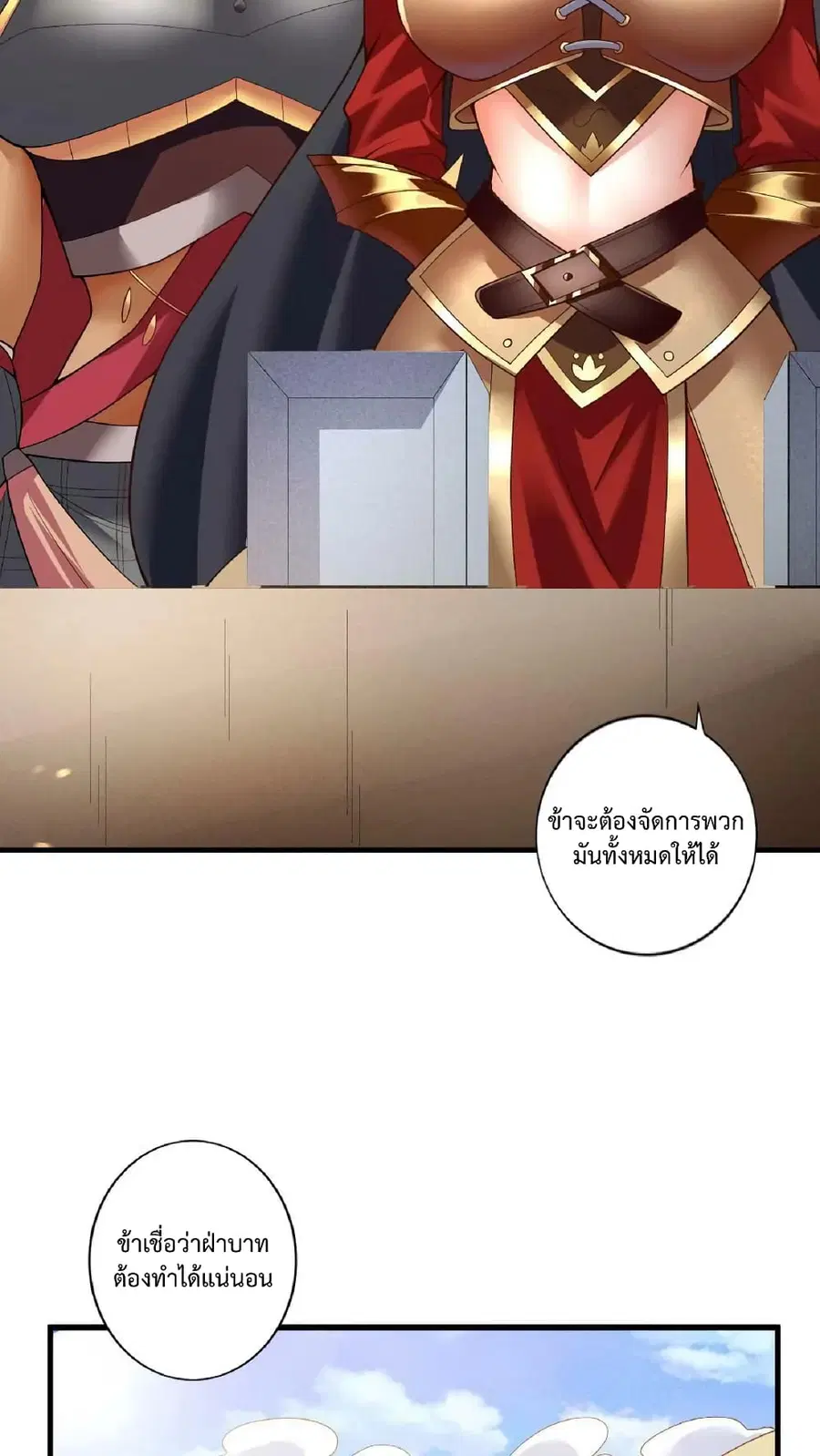 I Was Summoned to Help The Empress ตอนที่ 19 หน้า 3
