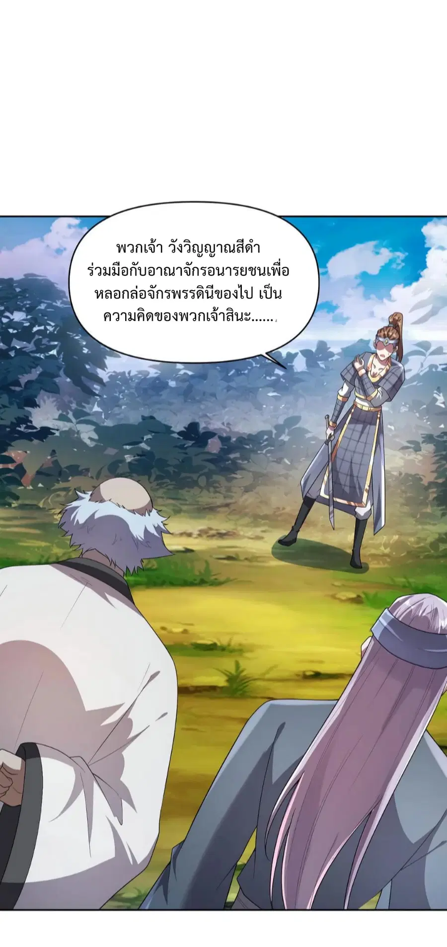I Was Summoned to Help The Empress ตอนที่ 21 หน้า 2
