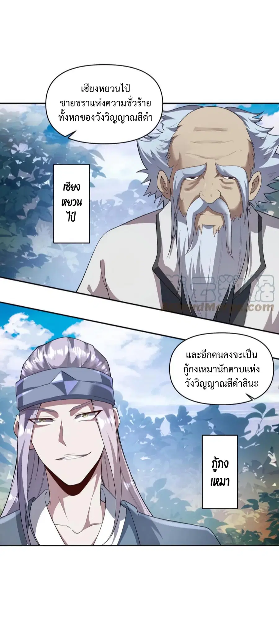 I Was Summoned to Help The Empress ตอนที่ 21 หน้า 3