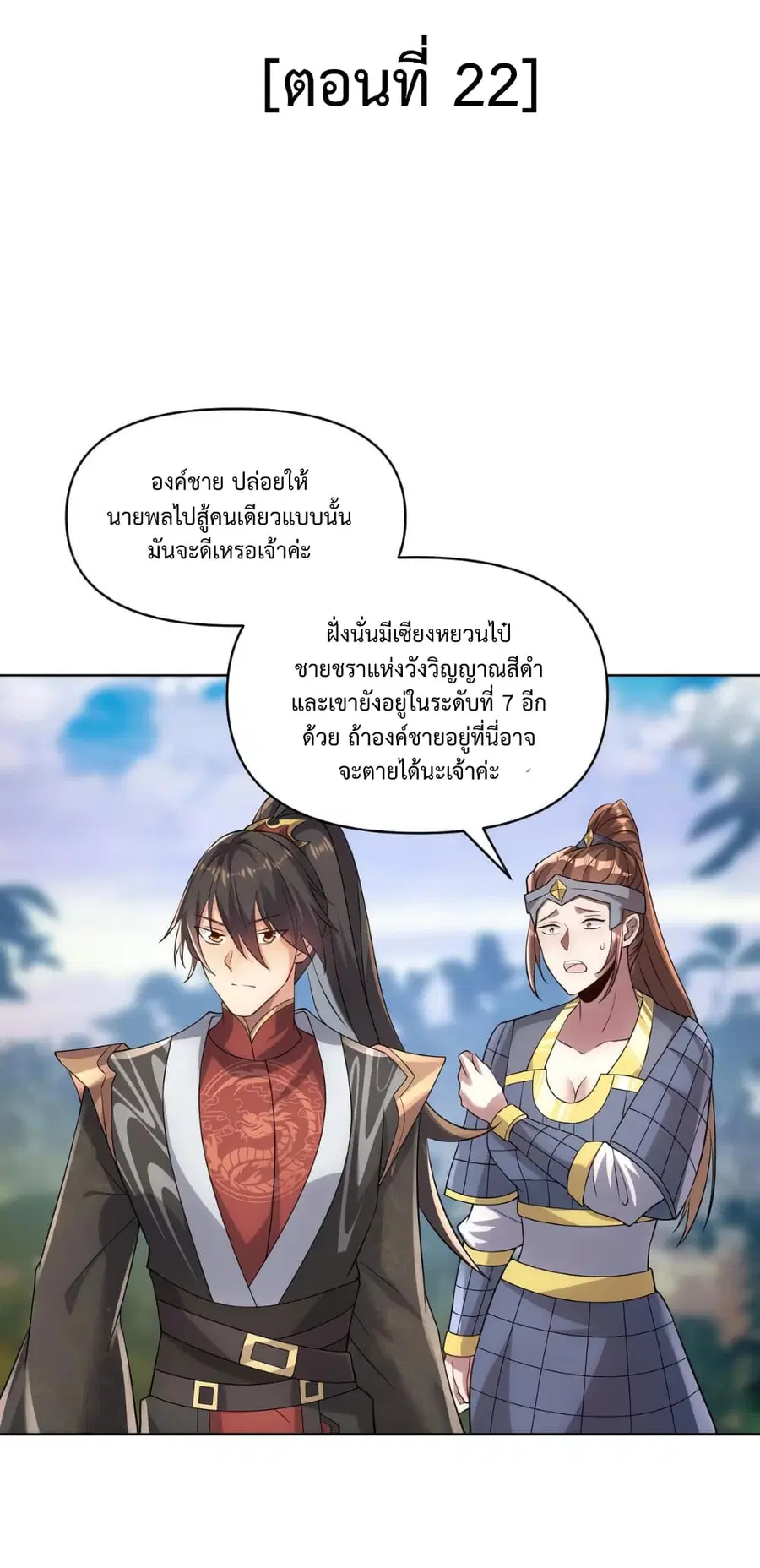 I Was Summoned to Help The Empress ตอนที่ 22 หน้า 2