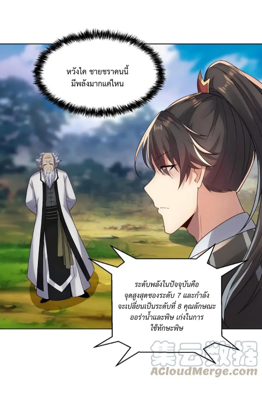 I Was Summoned to Help The Empress ตอนที่ 22 หน้า 3