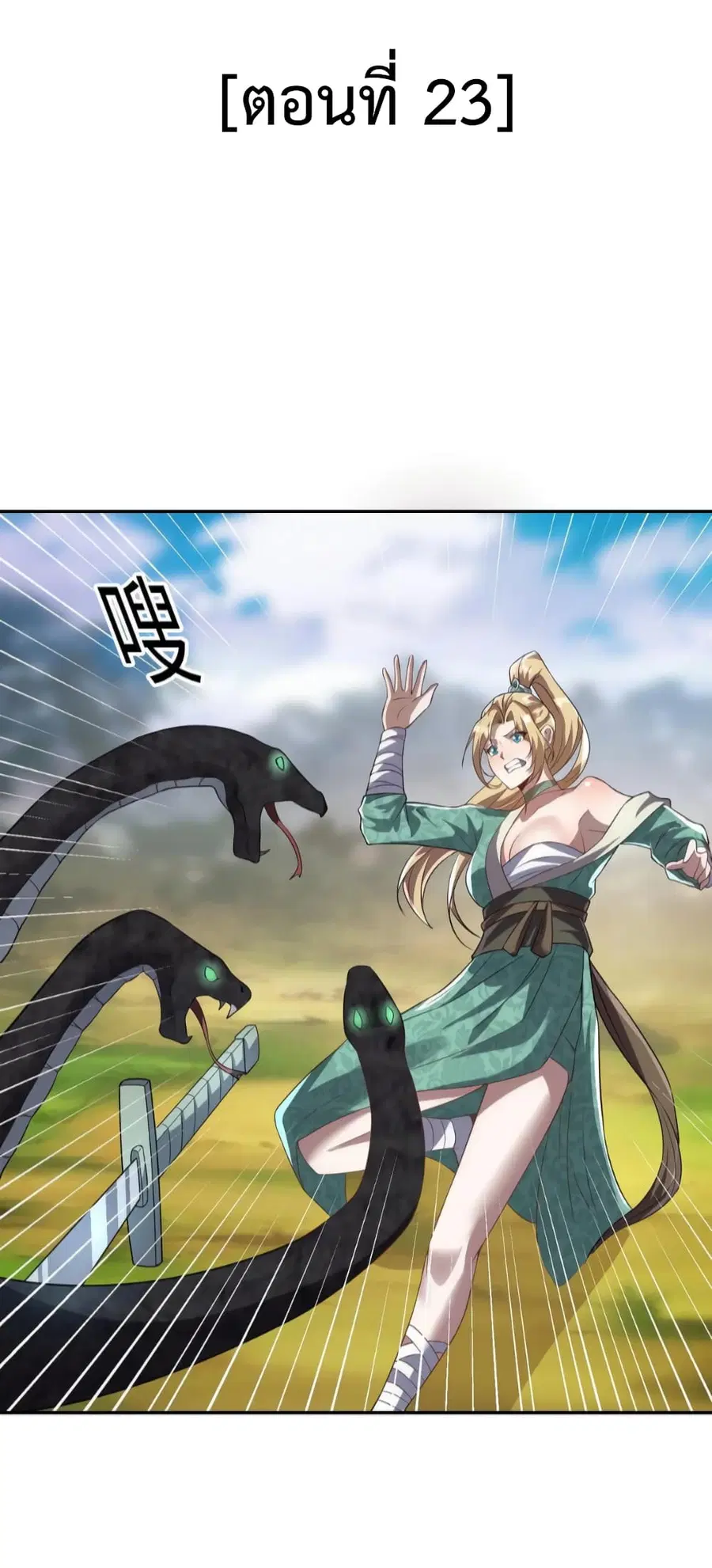 I Was Summoned to Help The Empress ตอนที่ 23 หน้า 2