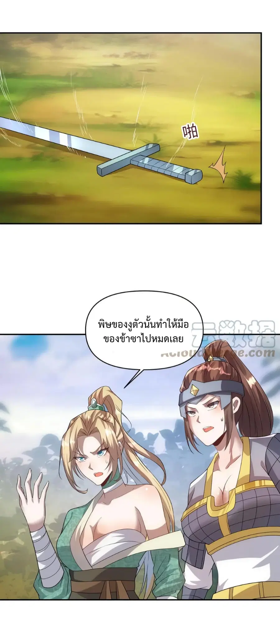 I Was Summoned to Help The Empress ตอนที่ 23 หน้า 3