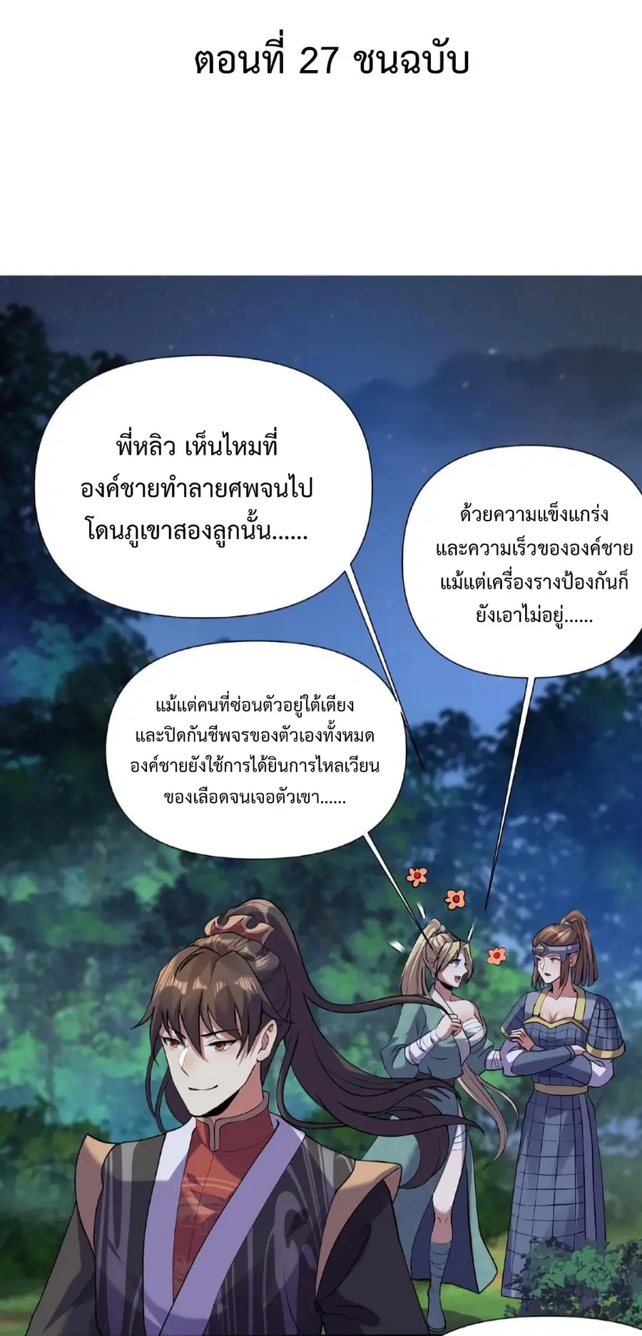 I Was Summoned to Help The Empress ตอนที่ 27 หน้า 2