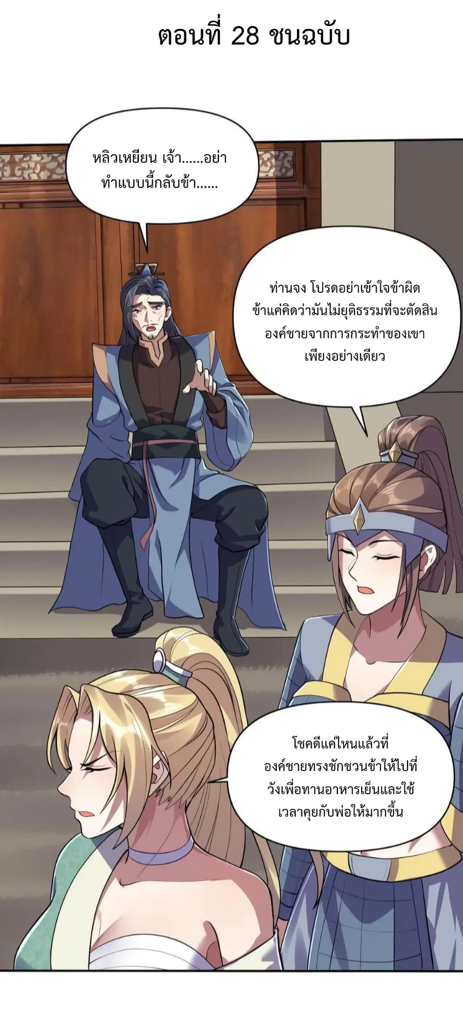 I Was Summoned to Help The Empress ตอนที่ 28 หน้า 2