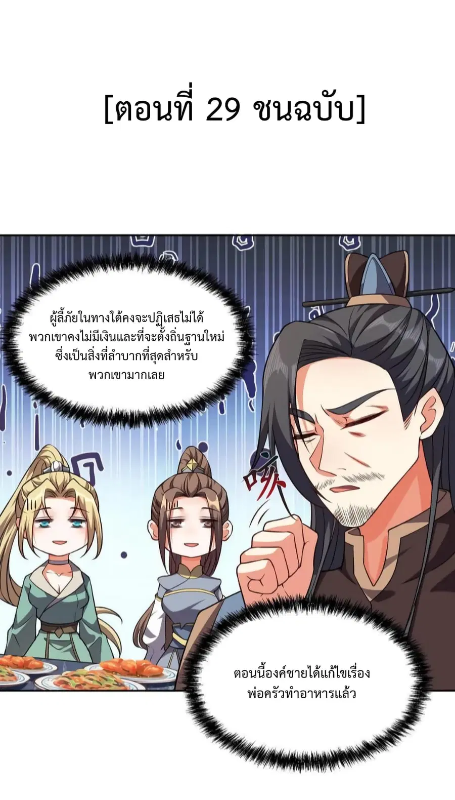 I Was Summoned to Help The Empress ตอนที่ 29 หน้า 2