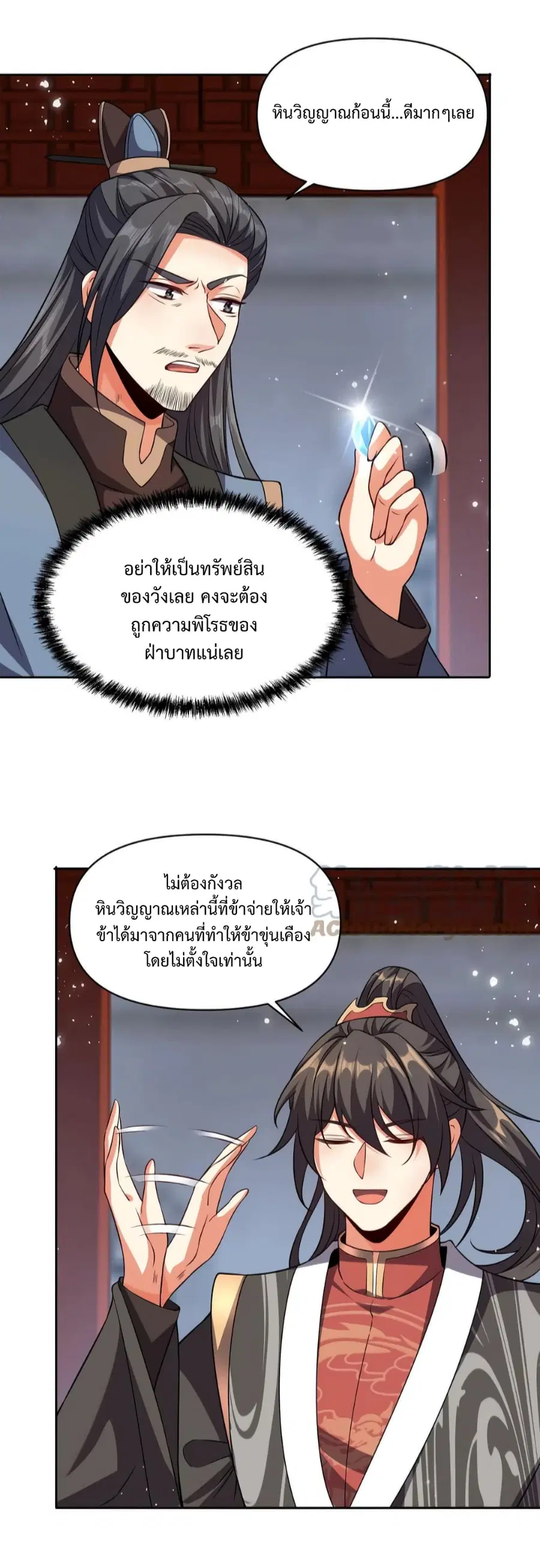 I Was Summoned to Help The Empress ตอนที่ 29 หน้า 3