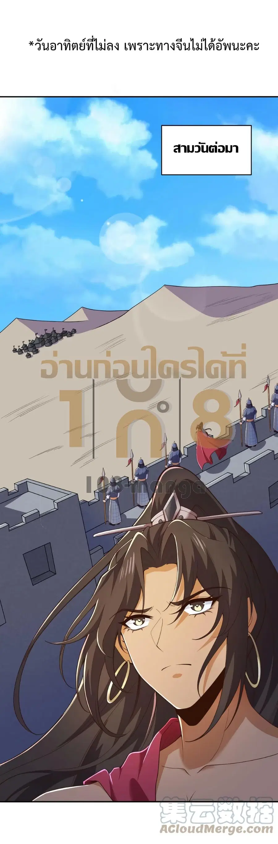 I Was Summoned to Help The Empress ตอนที่ 30 หน้า 2
