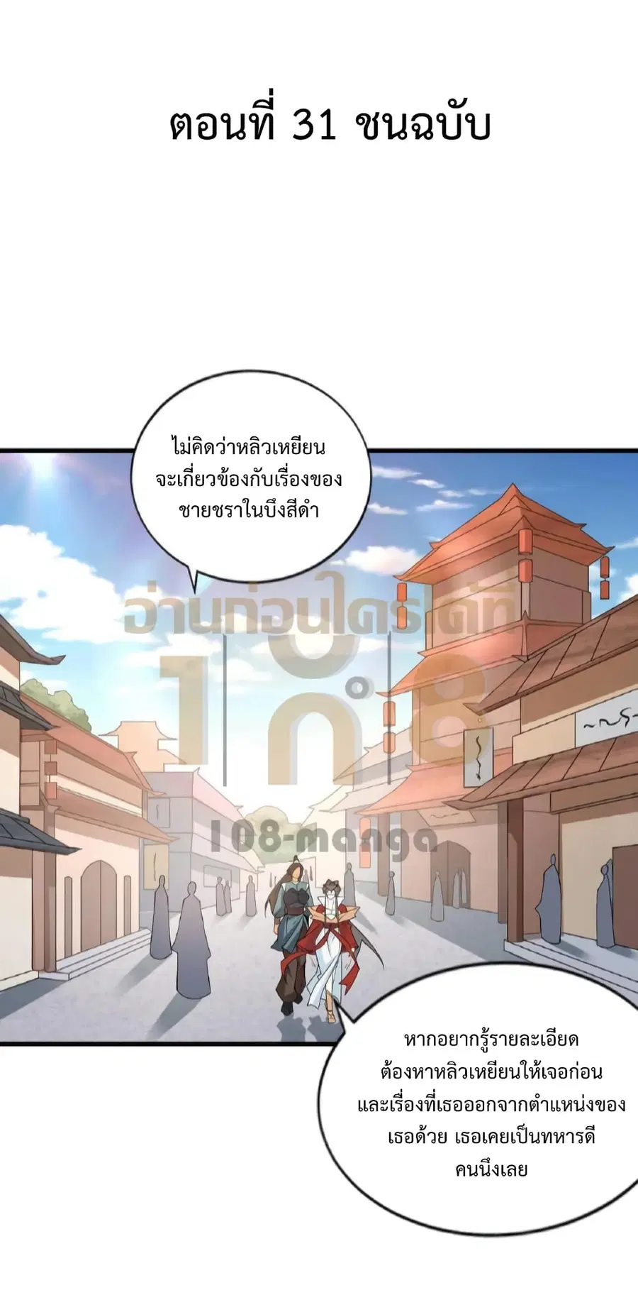 I Was Summoned to Help The Empress ตอนที่ 31 หน้า 2