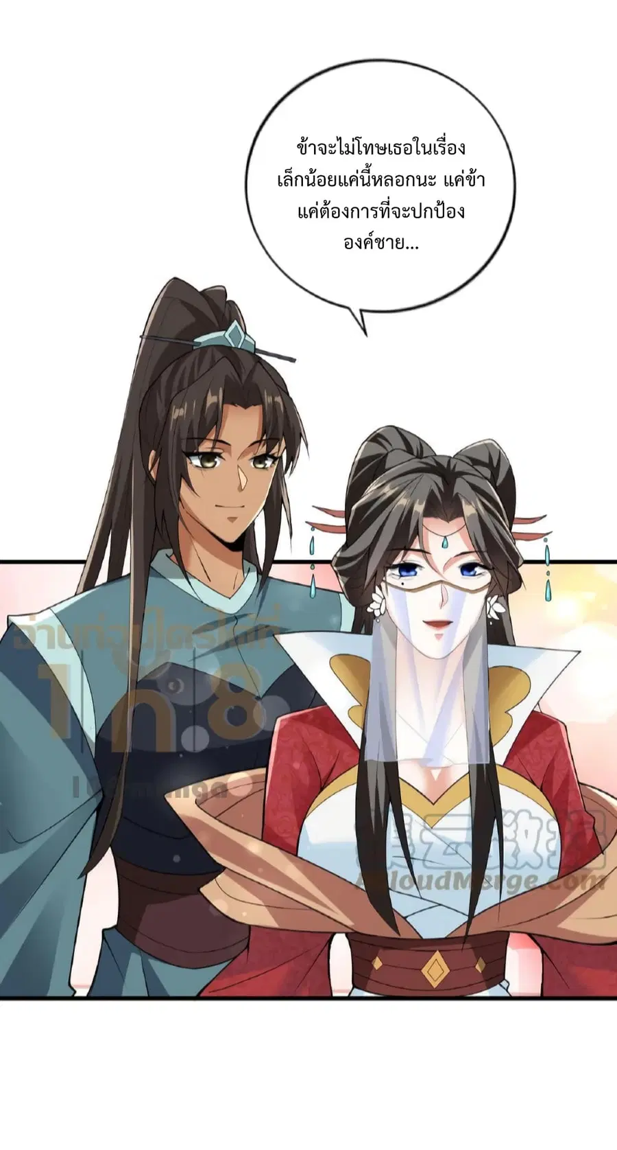 I Was Summoned to Help The Empress ตอนที่ 31 หน้า 3
