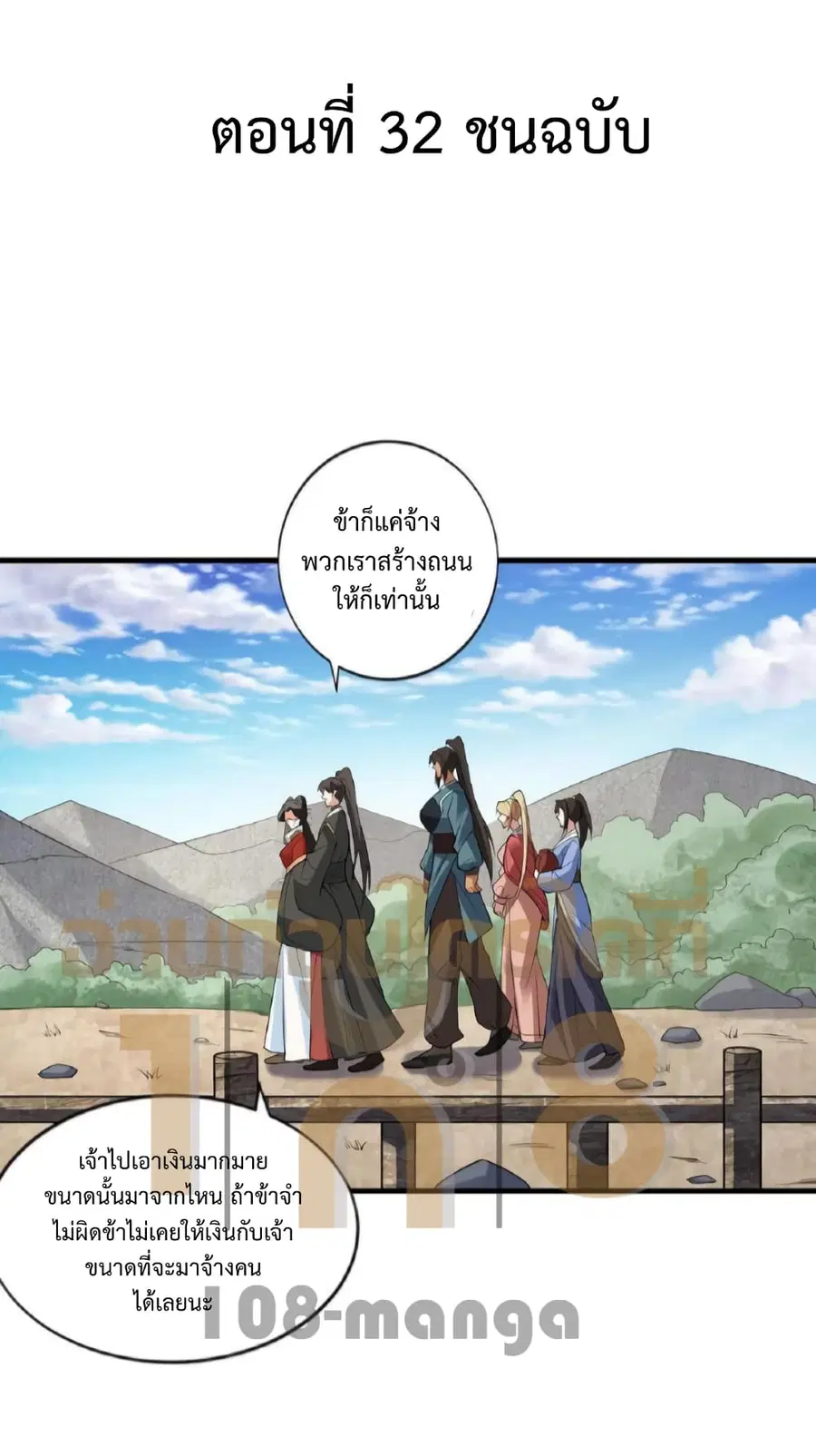 I Was Summoned to Help The Empress ตอนที่ 32 หน้า 2