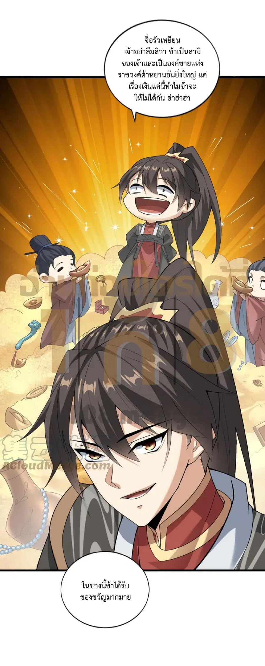 I Was Summoned to Help The Empress ตอนที่ 32 หน้า 3