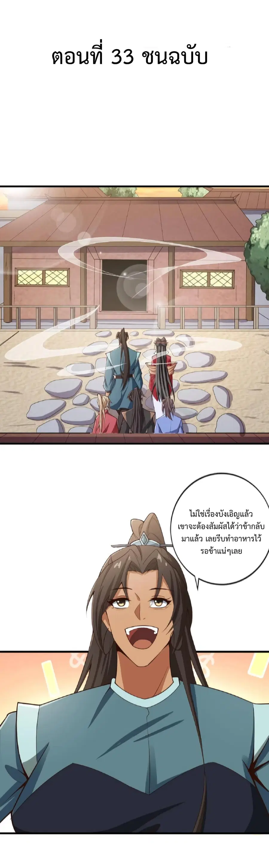 I Was Summoned to Help The Empress ตอนที่ 33 หน้า 2