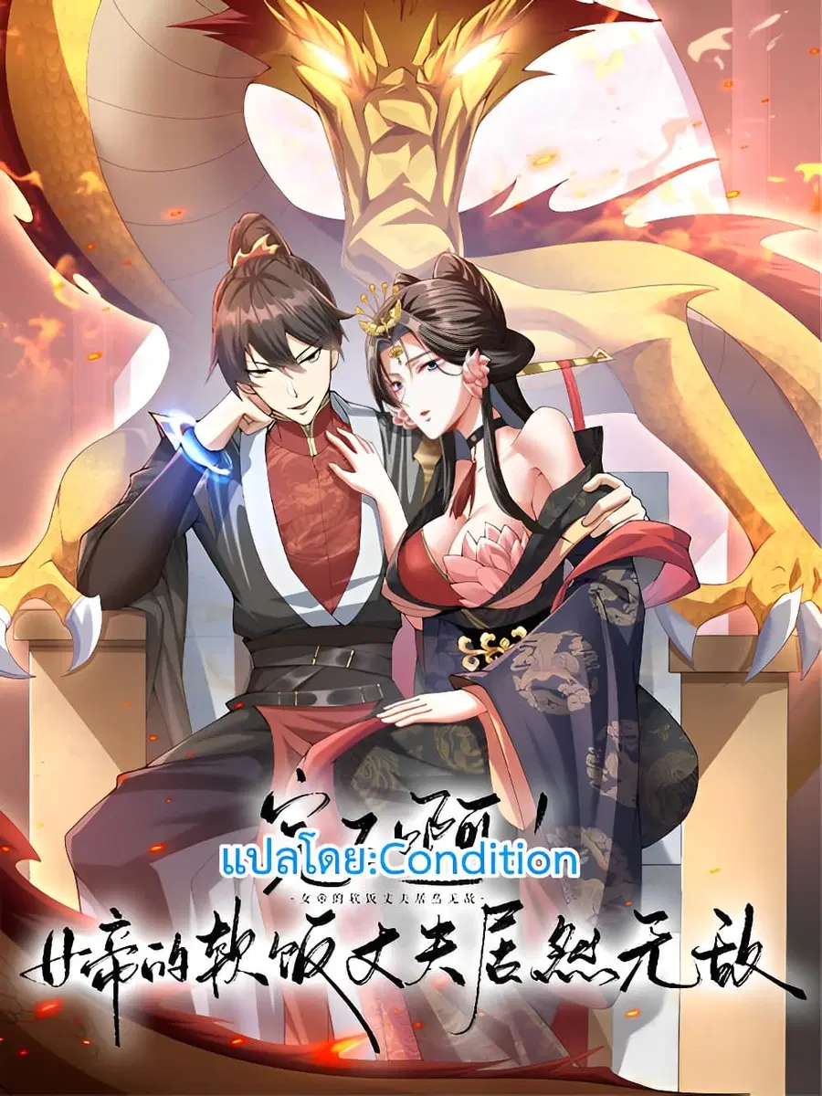 I Was Summoned to Help The Empress ตอนที่ 34 หน้า 1