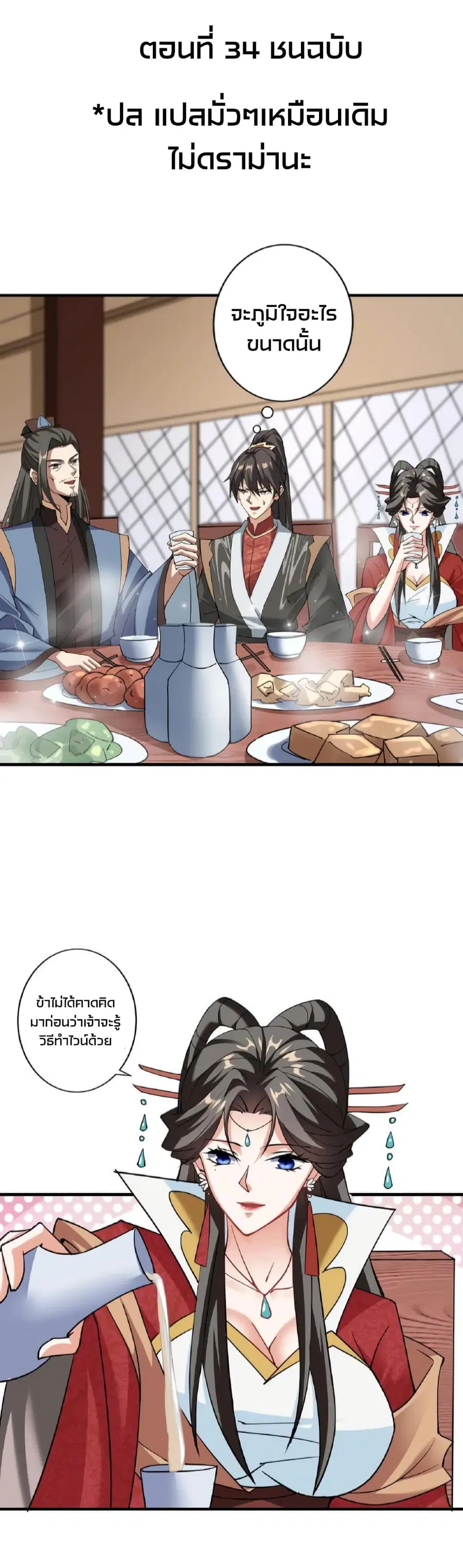 I Was Summoned to Help The Empress ตอนที่ 34 หน้า 2