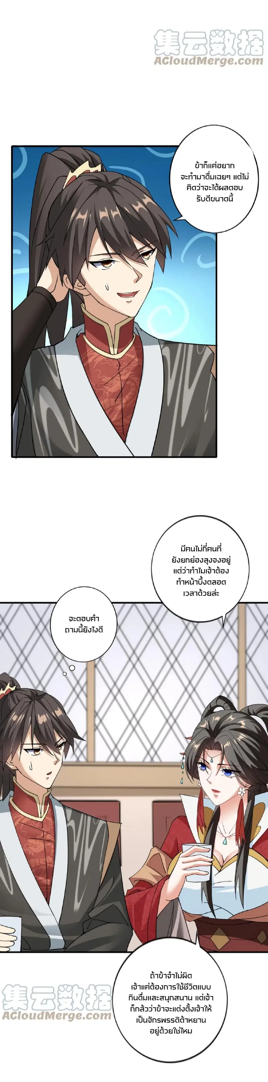 I Was Summoned to Help The Empress ตอนที่ 34 หน้า 3