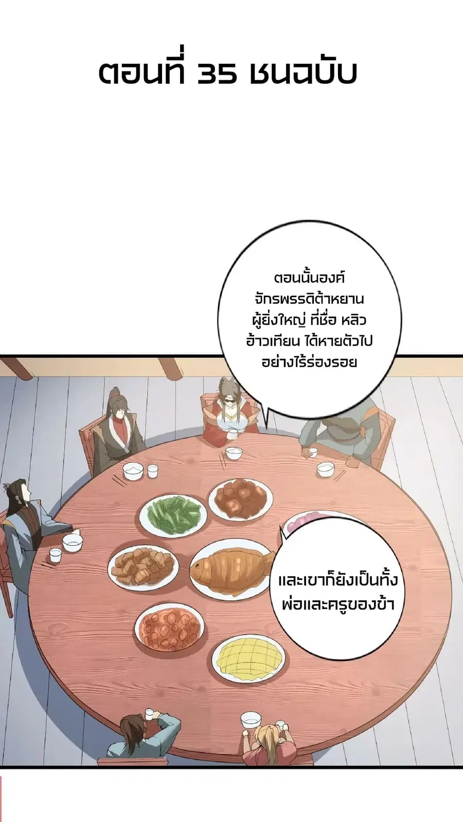 I Was Summoned to Help The Empress ตอนที่ 35 หน้า 2
