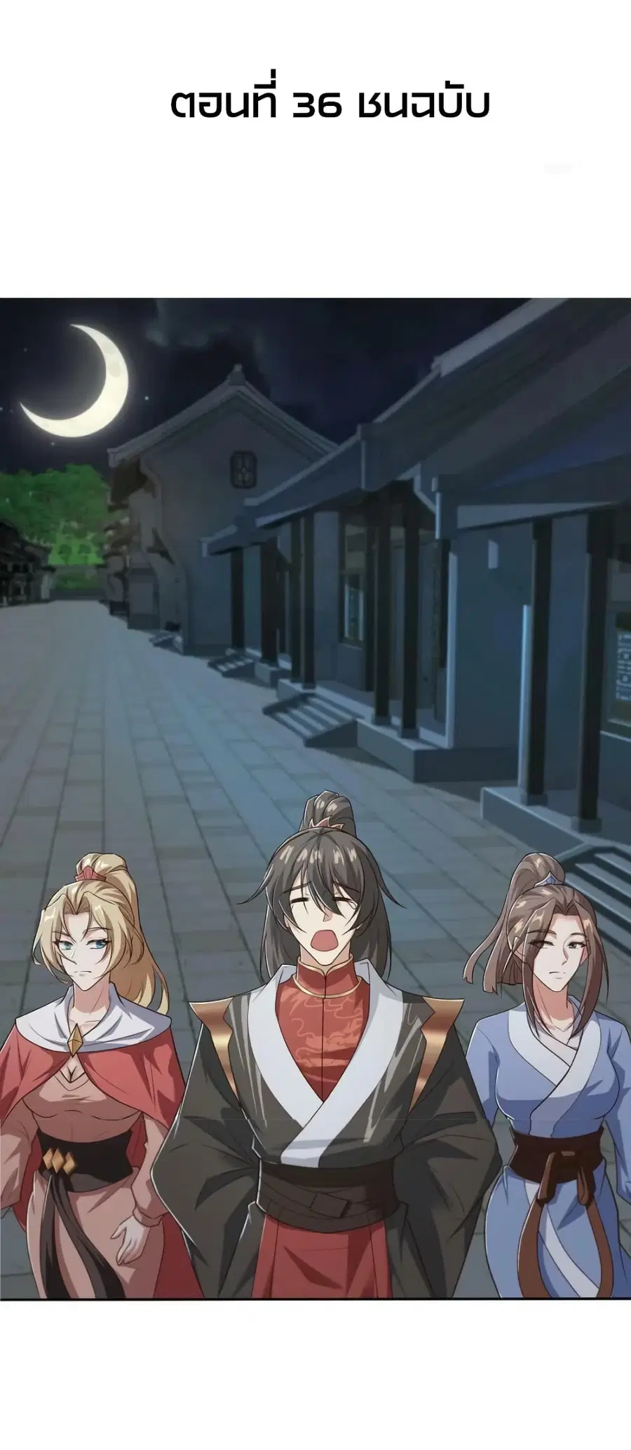 I Was Summoned to Help The Empress ตอนที่ 36 หน้า 2