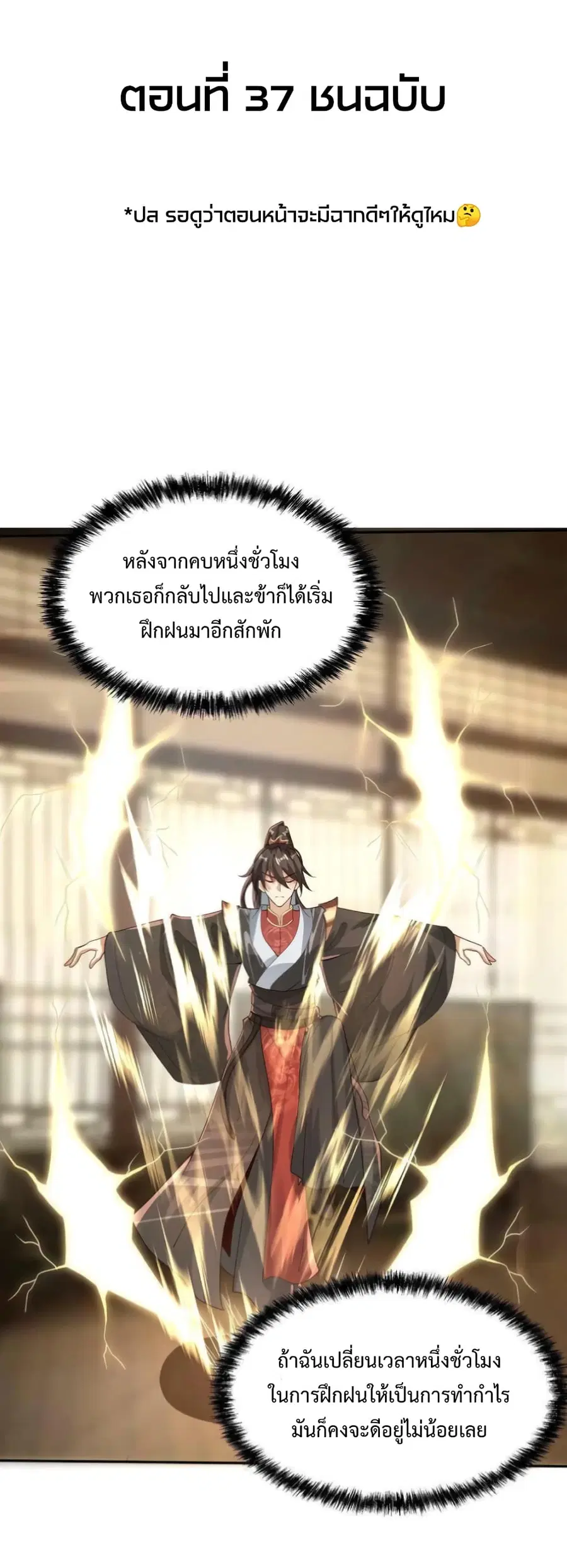 I Was Summoned to Help The Empress ตอนที่ 37 หน้า 2
