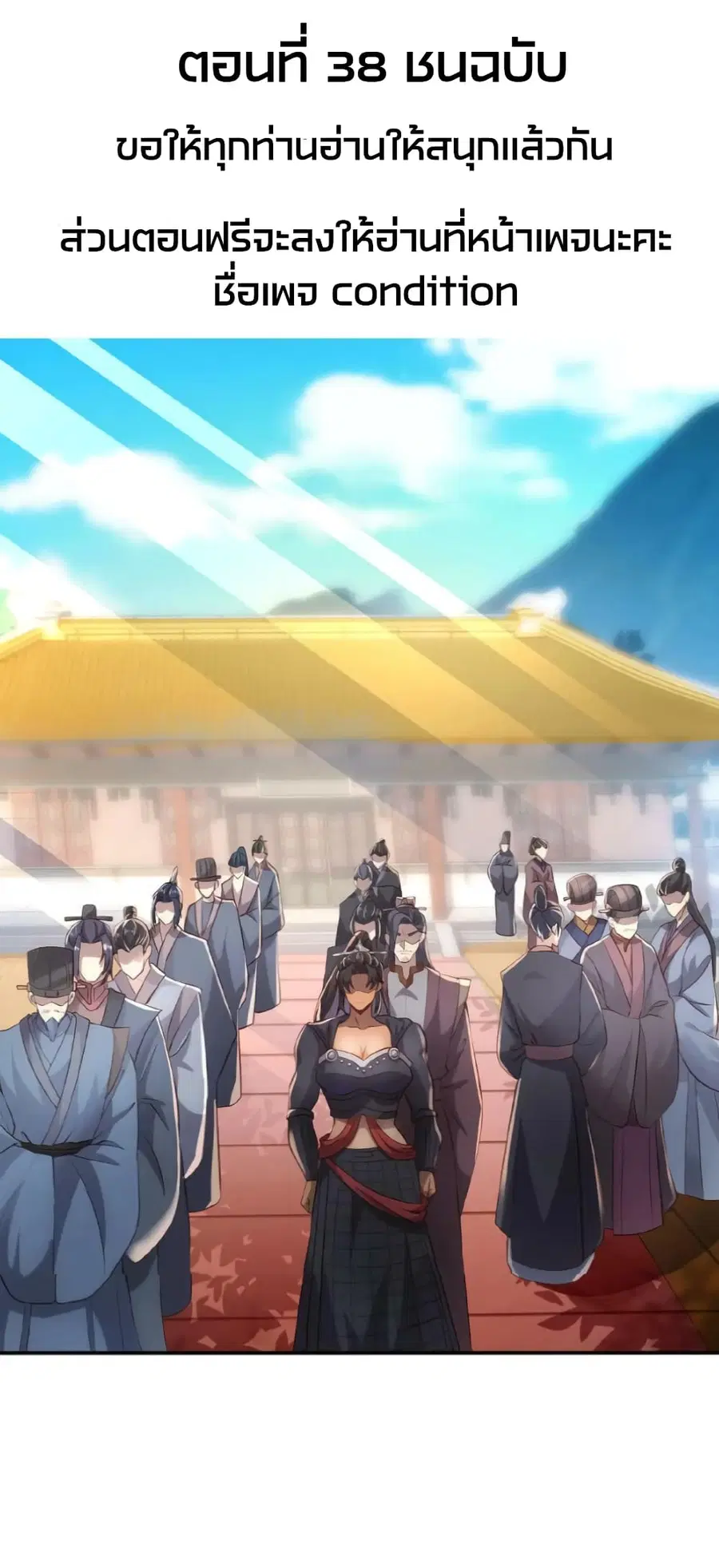 I Was Summoned to Help The Empress ตอนที่ 38 หน้า 2