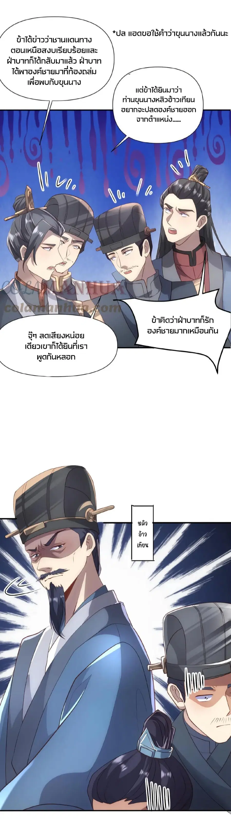 I Was Summoned to Help The Empress ตอนที่ 38 หน้า 3