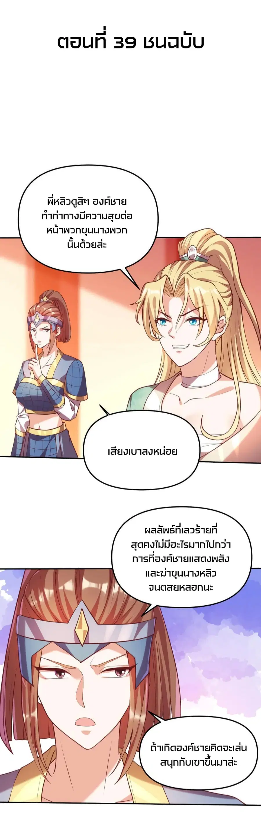 I Was Summoned to Help The Empress ตอนที่ 39 หน้า 2