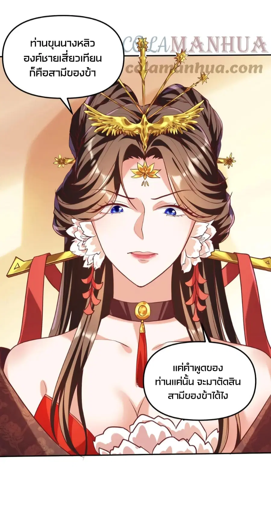I Was Summoned to Help The Empress ตอนที่ 39 หน้า 3