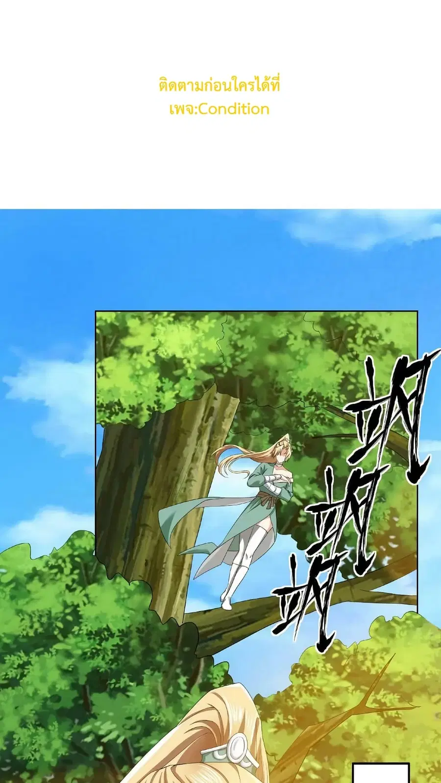 I Was Summoned to Help The Empress ตอนที่ 4 หน้า 2