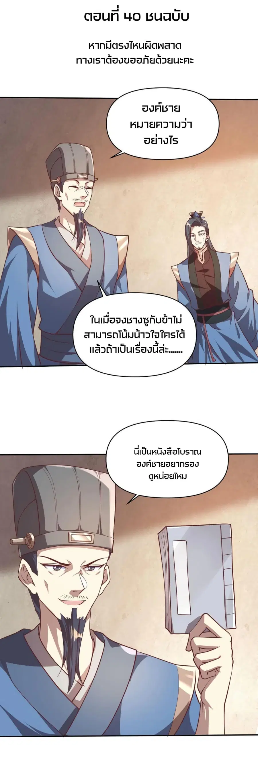 I Was Summoned to Help The Empress ตอนที่ 40 หน้า 2