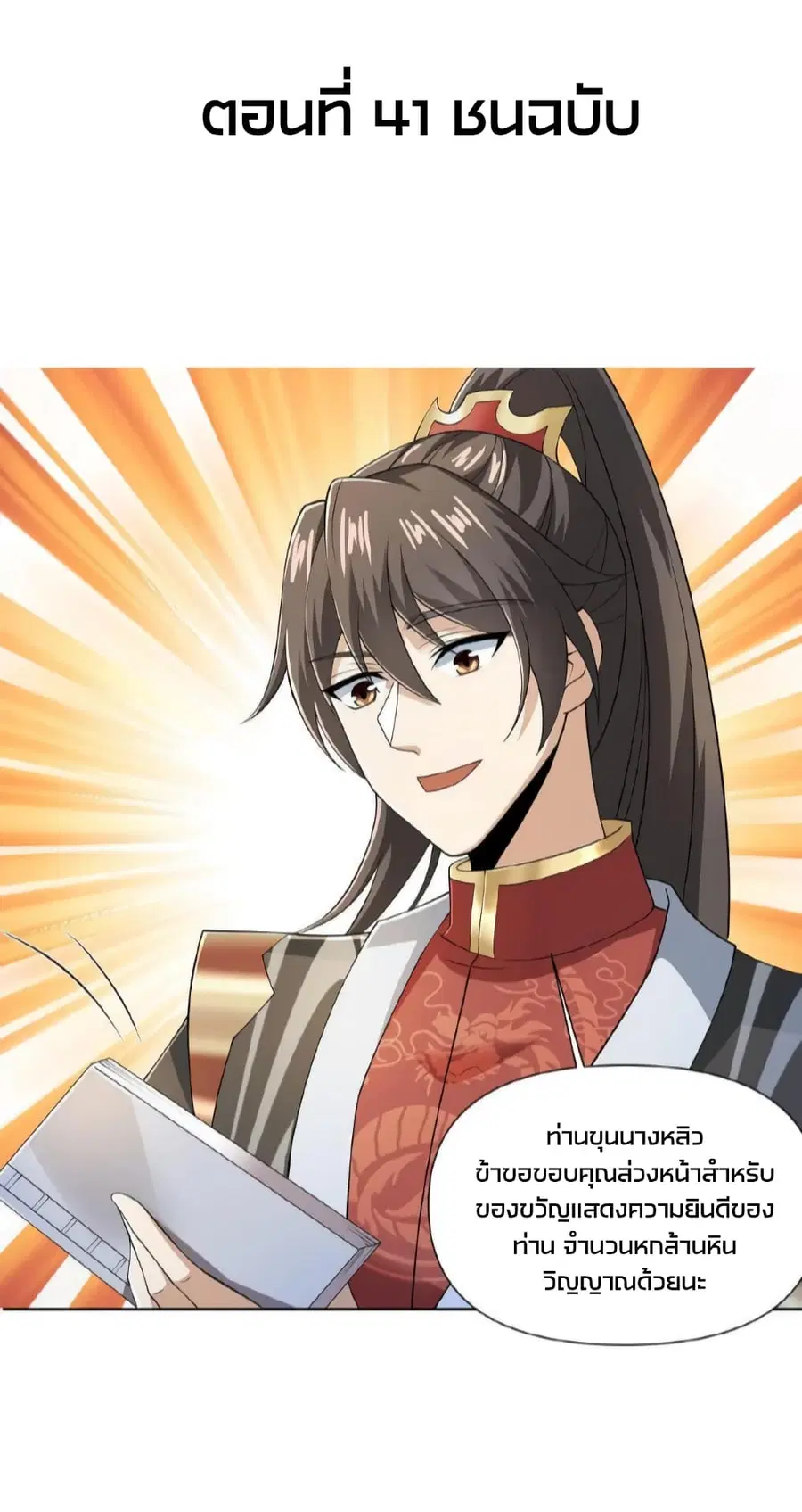 I Was Summoned to Help The Empress ตอนที่ 41 หน้า 2