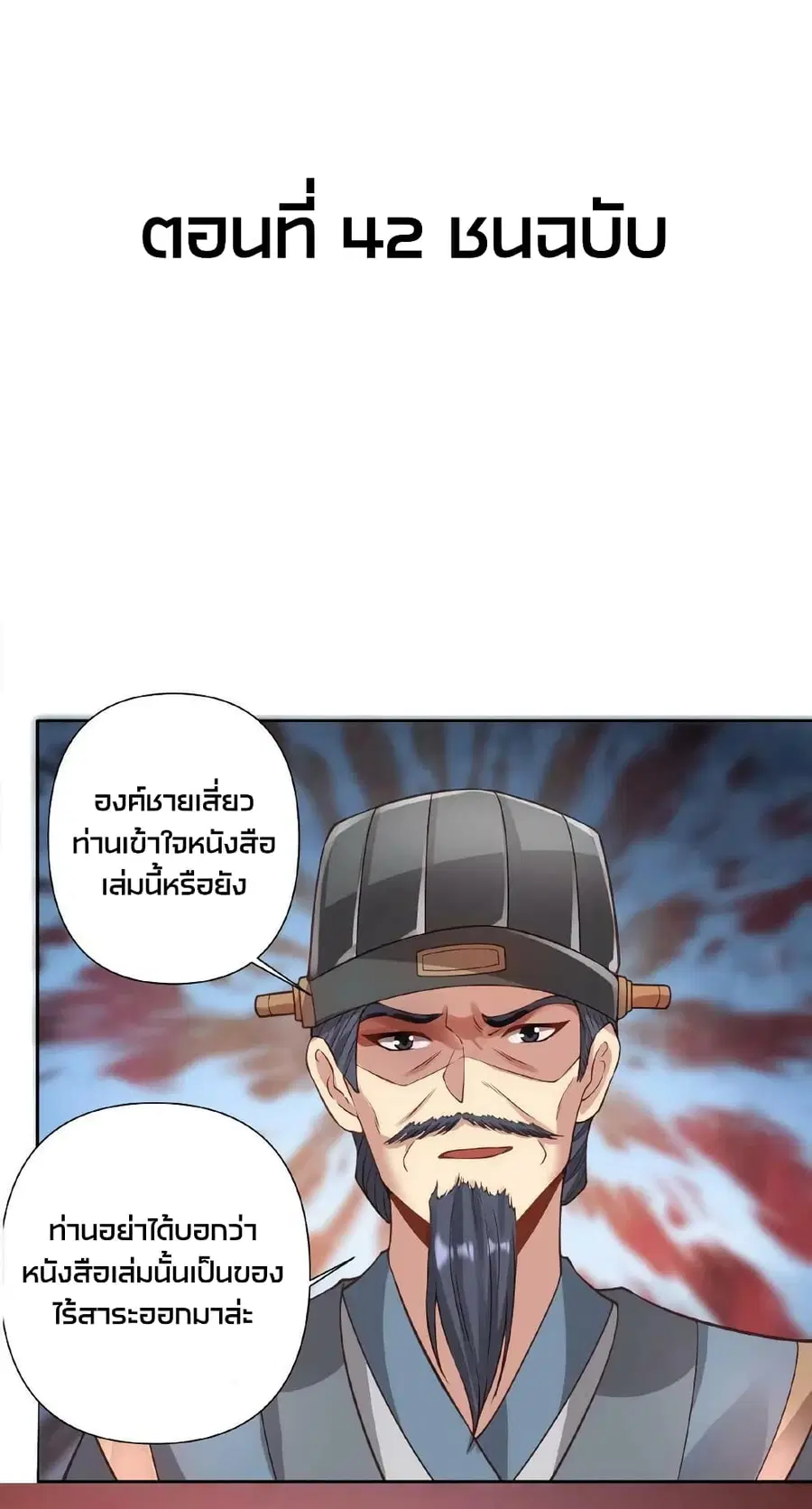 I Was Summoned to Help The Empress ตอนที่ 42 หน้า 2