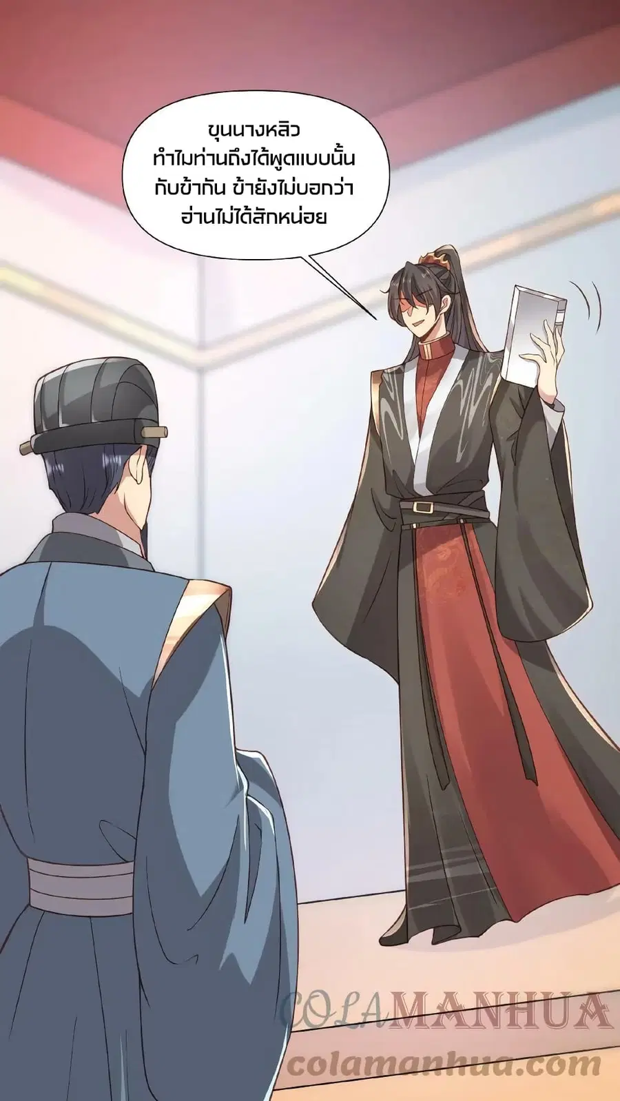 I Was Summoned to Help The Empress ตอนที่ 42 หน้า 3