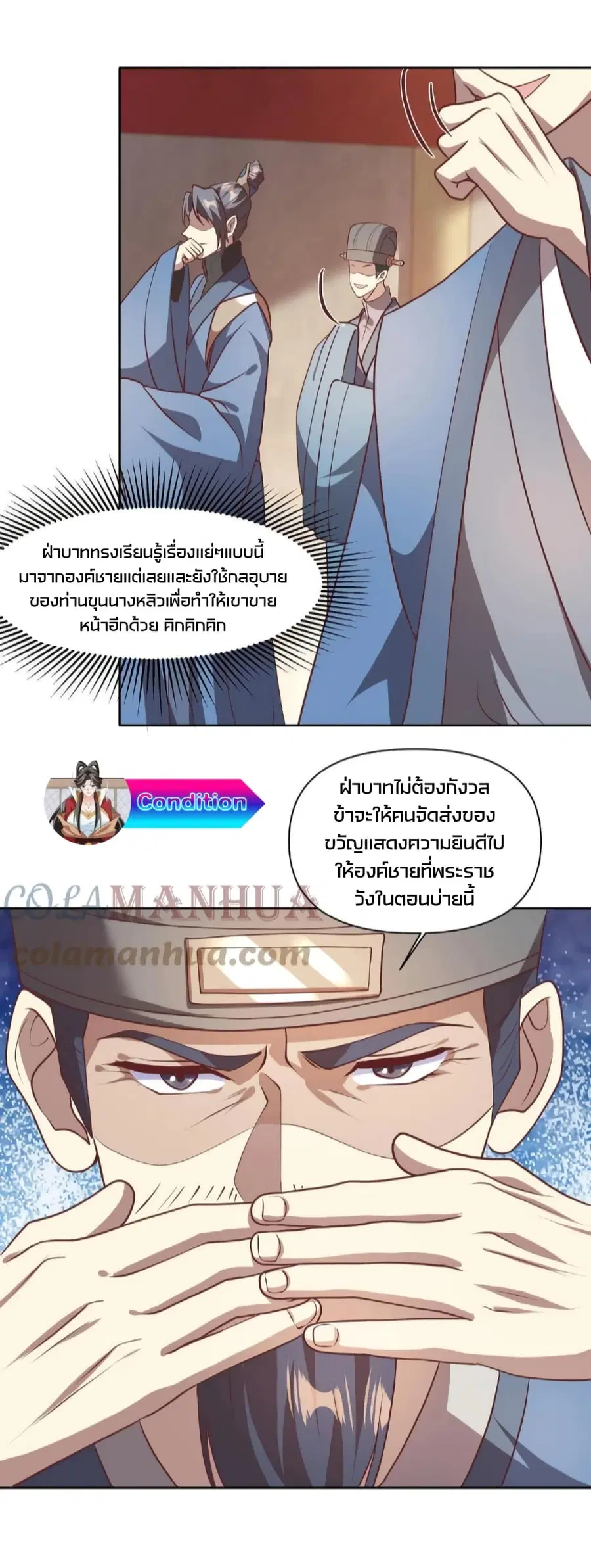 I Was Summoned to Help The Empress ตอนที่ 43 หน้า 3