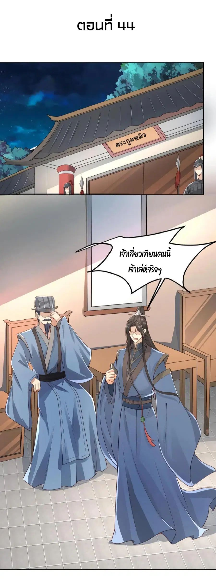 I Was Summoned to Help The Empress ตอนที่ 44 หน้า 2