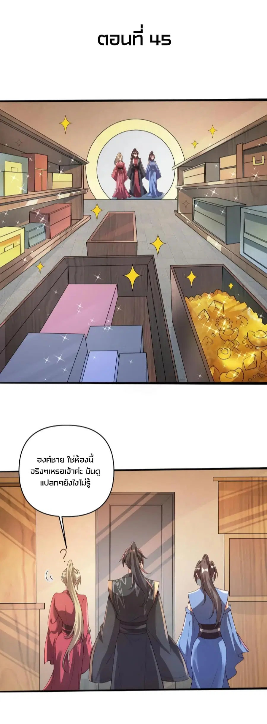 I Was Summoned to Help The Empress ตอนที่ 45 หน้า 2