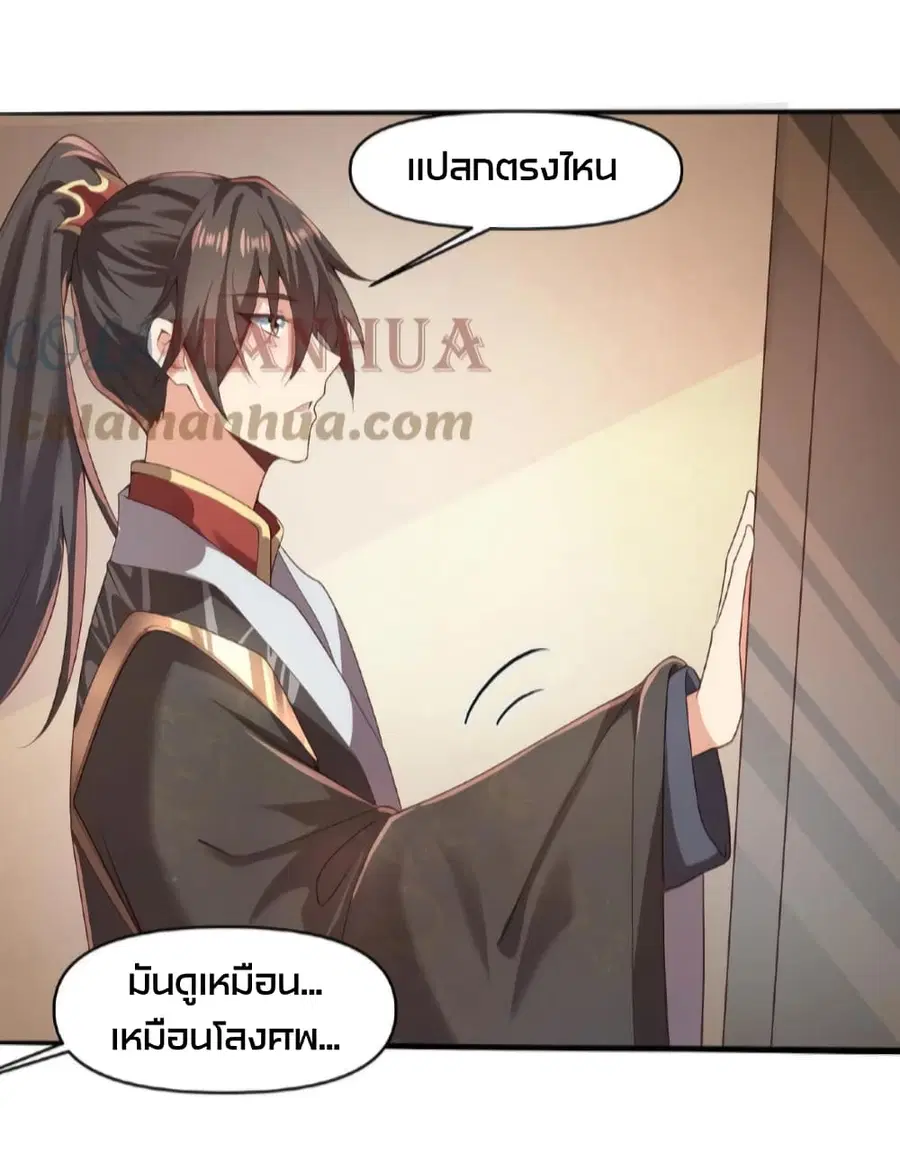 I Was Summoned to Help The Empress ตอนที่ 45 หน้า 3