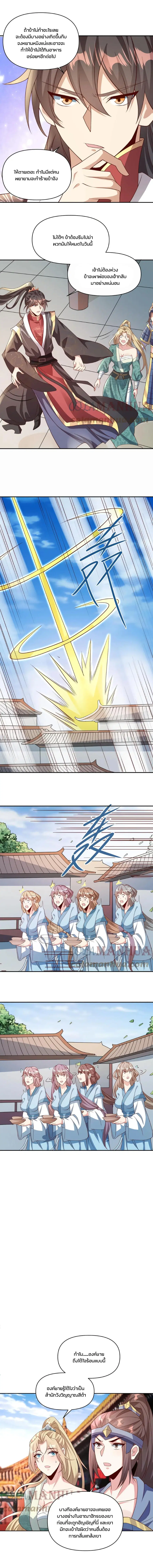 I Was Summoned to Help The Empress ตอนที่ 50 หน้า 3