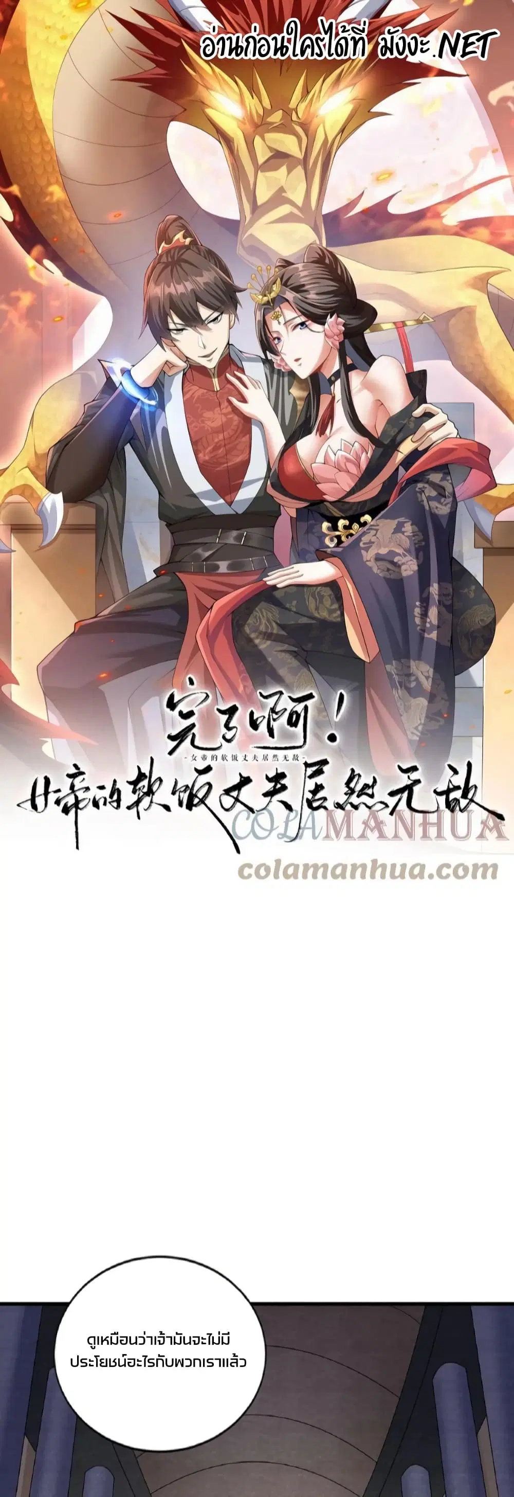 I Was Summoned to Help The Empress ตอนที่ 52 หน้า 1