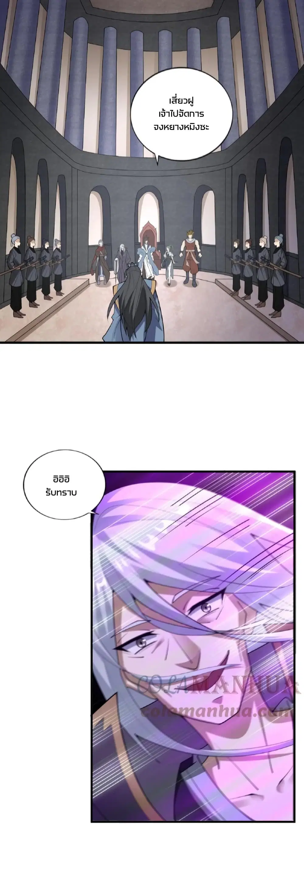 I Was Summoned to Help The Empress ตอนที่ 52 หน้า 2