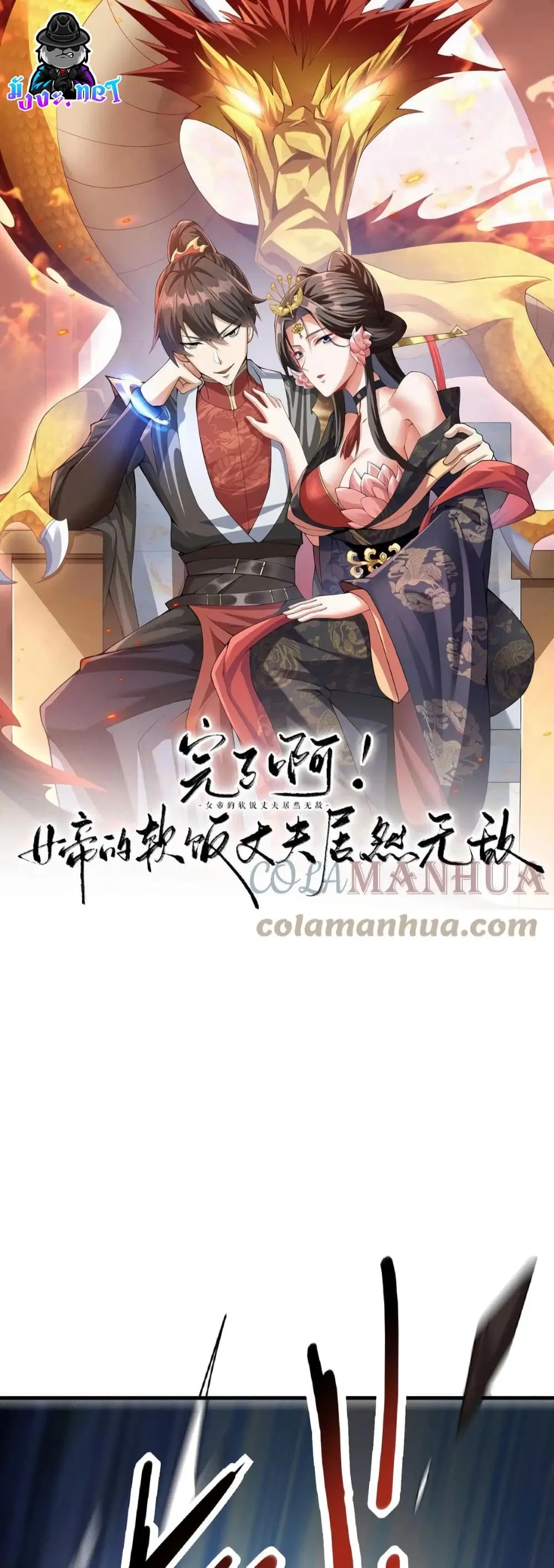 I Was Summoned to Help The Empress ตอนที่ 53 หน้า 1